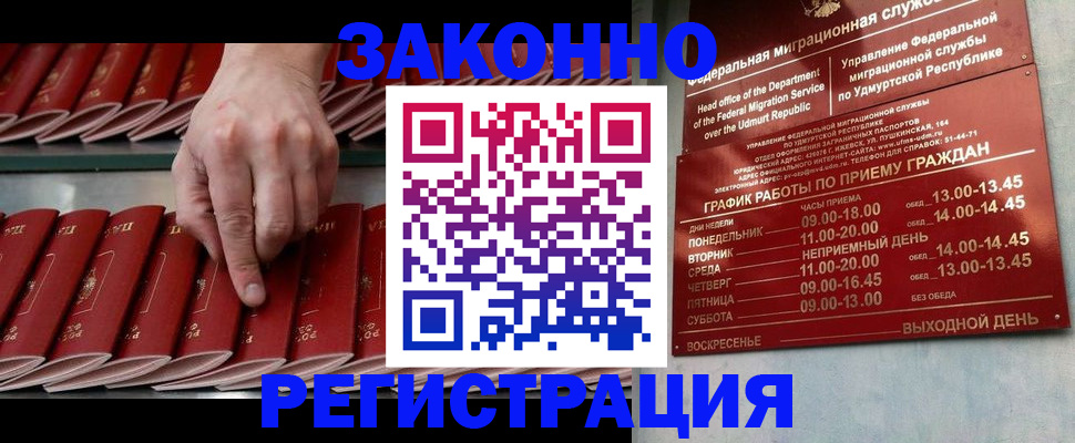 купить прописку в Куйбышеве