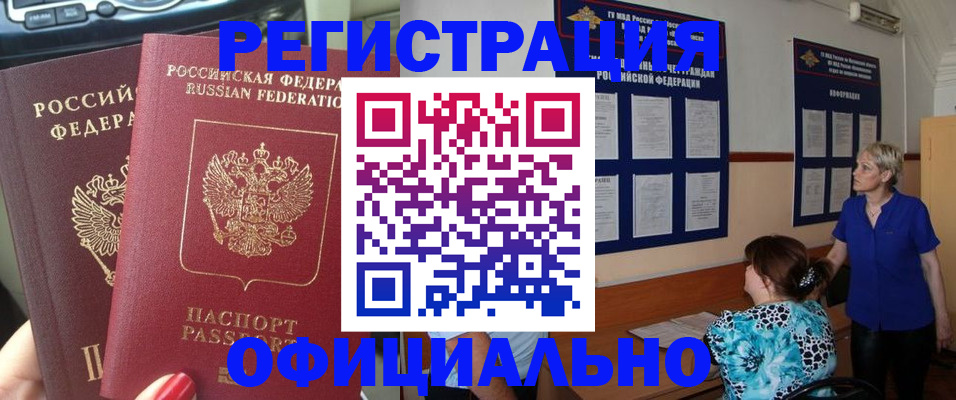 временная регистрация для всех в Куйбышеве