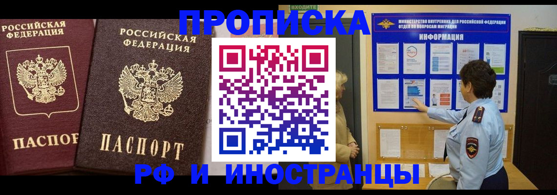 купить прописку в Куйбышеве